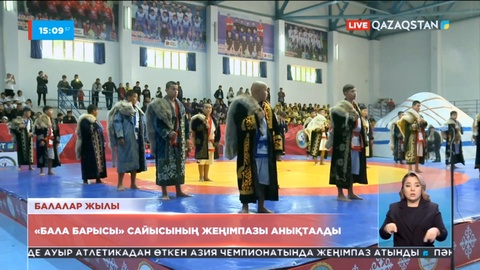 Елімізде алғаш рет «Бала барысы» сайысы өтті