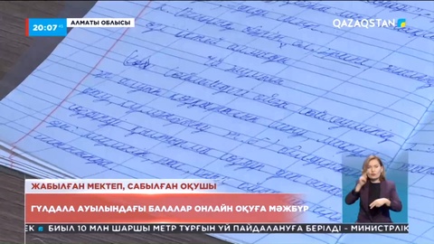 Алматы облысында 1500-ден астам бала онлайн форматта оқуға мәжбүр
