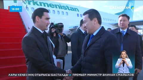Қазақстанға Түрікменстан президенті келді