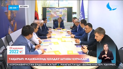 Президент сайлауы: Кандидат Жигули Дайрабаевтың штабы ашылды