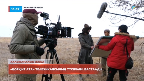 Алматыда тарихи деректерге негізделген «Қорқыт ата» телехикаясының түсірілімі басталды