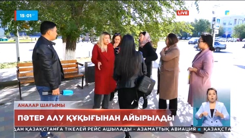 «Бақытты отбасы» бағдарламасынан пәтер алу құқығынан айырылған аналар шағымданды
