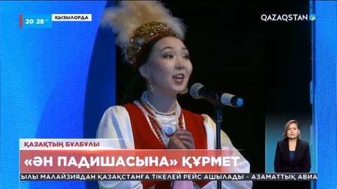 Сыр өңірінде Роза Бағланова атындағы мемлекеттік Қазақконцерт ұжымының гастрольдік сапары өтуде