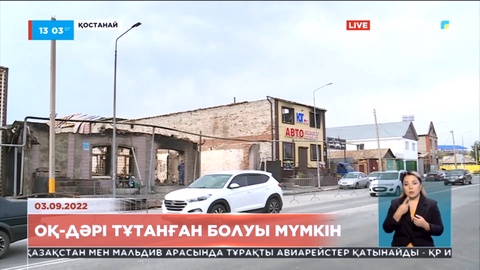 Қостанайдағы қару-жарақ дүкенінің жарылу себебі анықталды
