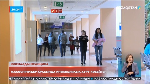 Мамандар дабылы: Жасөспірімдер арасында жыныстық жолмен таралатын инфекциялық ауру көбейді