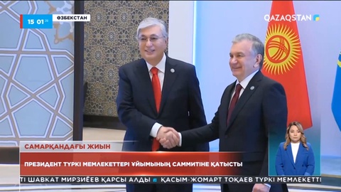 Президент Түркі мемлекеттері ұйымының саммитіне қатысты