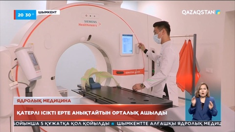 Шымкентте қатерлі ісікті ерте анықтайтын орталық ашылды