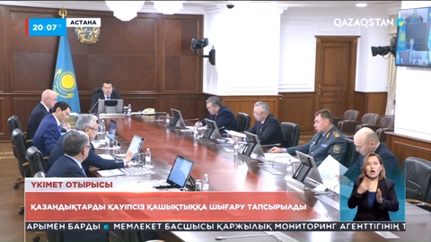Үкімет отырысында автономды қазандықтарды қауіпсіз қашықтыққа шығару тапсырылды