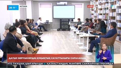 Дауыс берушілердің құқықтық сауаттылығы сараланды