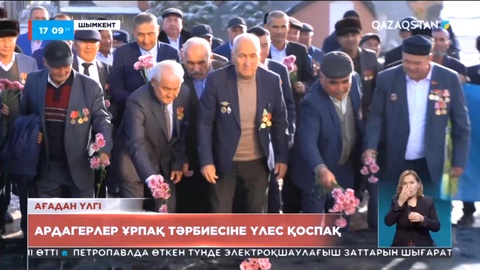 Адагерлер ұрпақ тәрбиесіне үлес қосты