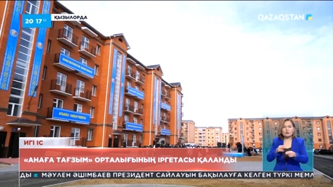 Қызылордада үй кезегінде тұрған көпбалалы 40 отбасы баспаналы болды