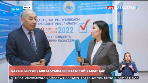 Еліміздің батыс аймағында дауыс берудің аяқталуына әлі бір сағаттай уақыт бар