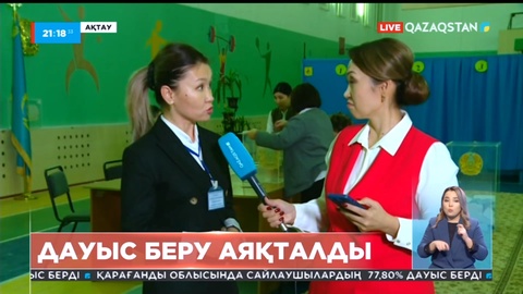 Сағат айырмашылығына байланысты Батыс өңірлерде дауыс беру аяқталды