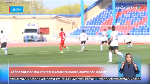 Сайлаушылар әлеуметтік желілерге жазба жариялап жатыр