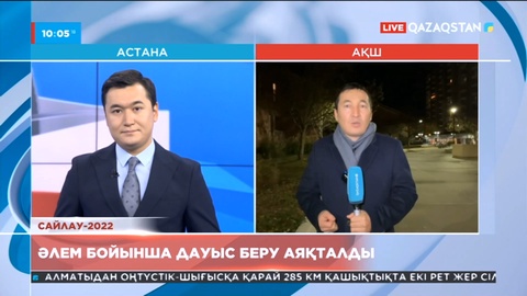 Әлем бойынша дауыс беру аяқталды