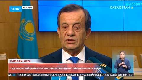 ТМД елдері байқаушылар миссиясы Президент сайлауына баға берді