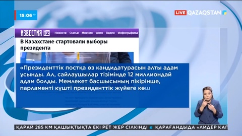 Қазақстанда өткен сайлау - әлемдік БАҚ назарында
