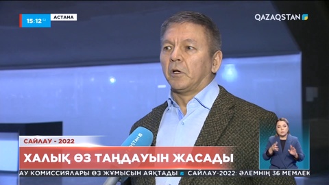 Халық өз таңдауын жасады