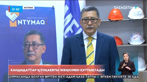 Кандидаттар Қасым-Жомарт Тоқаевты жеңісімен құттықтады