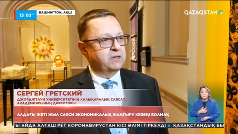Алдағы жеті жыл саяси экономикалық жаңғыру кезеңі болмақ - сарапшы