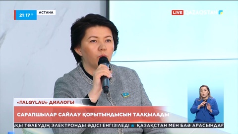 «Talqylau» диалогы: Сарапшылар сайлау қорытындысын талқылады