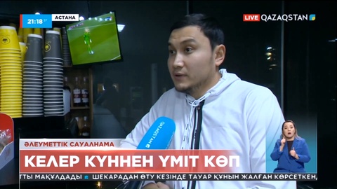 Халық пікірі: Осы науқаннан кейін оң өзгерістер күтеміз