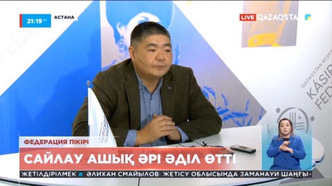 Федерация пікірі: Сайлау ашық әрі әділ өтті