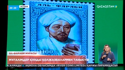 Астанада «Әл-Фараби ілімдерінің педагогикадағы рөлі» конференциясы өтті