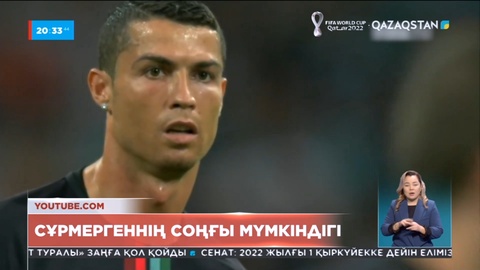 Роналдудың соңғы мүмкіндігі