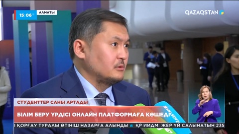 Білім беру үрдісі онлайн платформаға көшеді