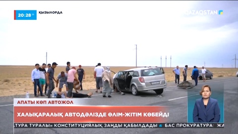 Сыр өңіріндегі халықаралық автодәлізде өлім-жітім көбейді
