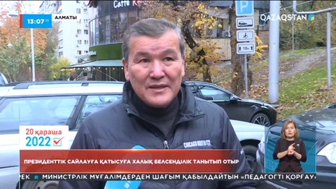 Президент сайлауына қатысуға халық белсенділік танытып отыр
