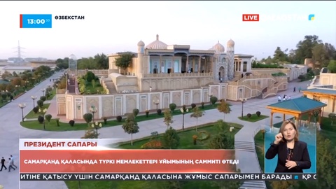 Президент жұмыс сапарымен Самарқандқа барады