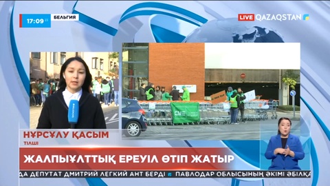 Бельгияда жалпыұлттық ереуіл өтіп жатыр
