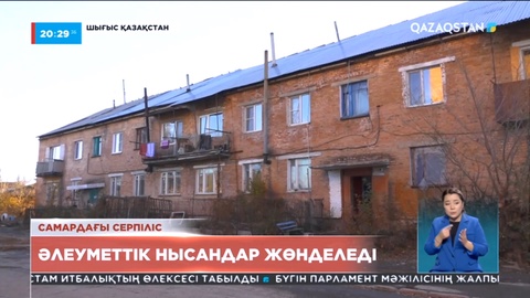 Шығыстағы Самар ауданында әлеуметтік нысандар жөнделеді