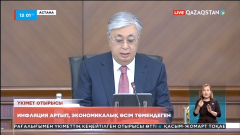 Үкімет отырысы: Инфляция артып, экономикалық өсім төмендеген