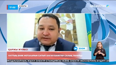 Ұлттық банк ноталарын сатып алған банктер салық төлейді