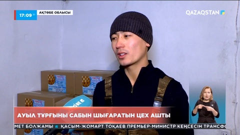 Ауыл тұрғыны сабын шығаратын цех ашты