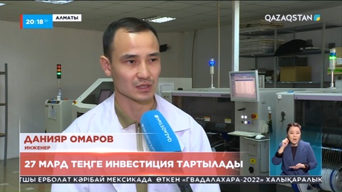 Алматыдағы «Инновациялық технологиялар паркі» аумағында бірнеше ірі зауыт салынбақ
