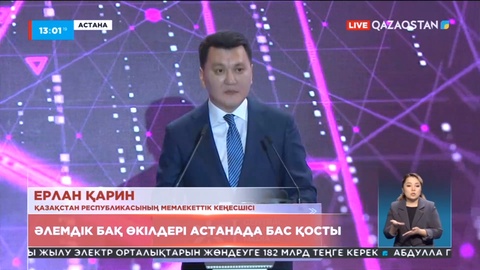Президент Орталық Азия медиа форумы қатысушыларын құттықтады
