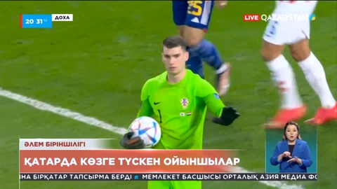 Әлем чемпионатында көзге түскен ойыншылар қымбат клубтарға ауыса бастады