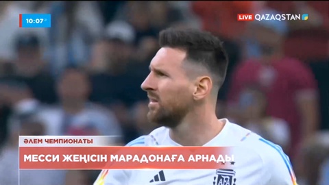 Месси  Әлем чемпионатындағы жеңісін Марадонаға арнады