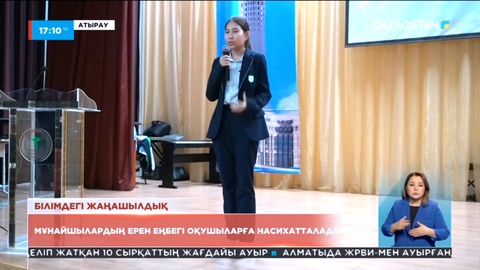 Мұнайшылардың ерен еңбегі оқушыларға насихатталады