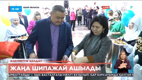 Абай облысында жаңа шипажай ашылды