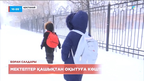Қостанай облысында мектептер қашықтан оқытуға көшті