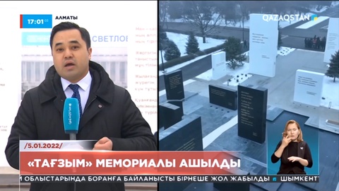 Алматыда «Тағзым» мемориалы ашылды