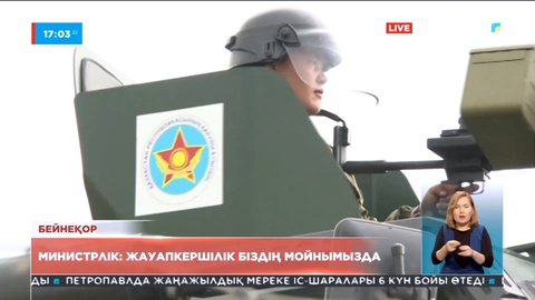 Министрлік: Жауапкершілік біздің мойнымызда