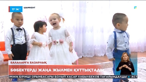 Шымкент қаласының әкімі бөбектерді жаңа жылмен құттықтады