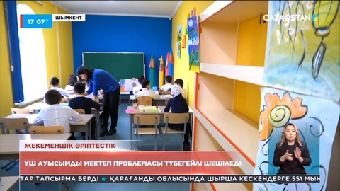 Шымкентте үш ауысымды мектеп проблемасы түбегейлі шешіледі