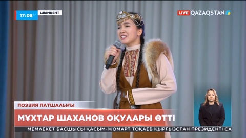 Шымкентте Мұхтар Шаханов оқулары өтті